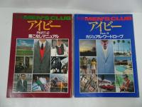 ★別冊 MEN’S CLUB【アイビ―特集号・アイビーPART2.3】まとめて5冊