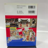 大人のソウル釜山極楽ガイド―刺激が足りないと感じているあなたのために!!