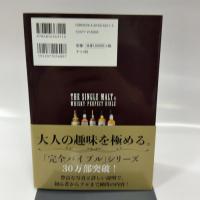 シングルモルト&ウイスキー完全バイブル