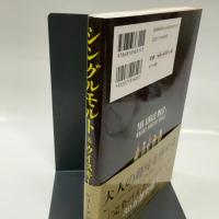 シングルモルト&ウイスキー完全バイブル