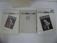 ★CD4枚【フランス語最短コース CDセット】白水社