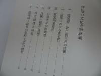 ★【兆河緑石・澄泥硯附諸硯】昭和59年/相浦紫瑞 、木耳社　書道・中国書・硯・落款・印
