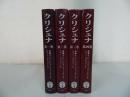 ★【クリュナ】1巻~4巻　A.C.バクティヴェーダンタ・スワミ・プラブパーダ /ヒンドゥー教、神聖者、インド哲学、思想、宗教、