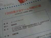 ★【1998-1999　美少女ゲーム攻略50選】2冊セット