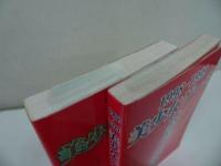★【1998-1999　美少女ゲーム攻略50選】2冊セット