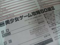 ★【1998-1999　美少女ゲーム攻略50選】2冊セット