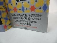 ★1995年【世界民族問題事典】青木孝頼 ほか編、第一法規、1980