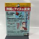 沖縄とアイヌの真実－小林よしのり参上！日本民族とは何か？ (OAK MOOK 270　撃論ムック)