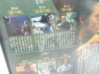 ★DVD【柳生十兵衛 七番勝負】村上弘明/夏八木勲/佐々木蔵之介/小沢真珠/千葉真一