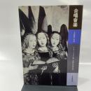 合唱音楽―その歴史と作品