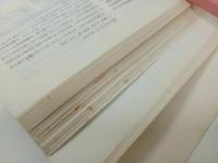 ★廣島史話伝説（第四号）安藝備後の巻　巨石文化財篇/広島史話伝説４安芸備後の巻　広島県・郷土史