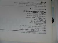 ★MY BIKE ENJOY MANUAL【カワサキの逆襲GPZ400・600R】マイバイクエンジョイマニュアル/昭和62年