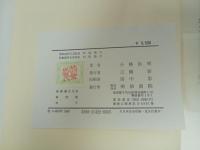 新釈漢文大系22「列子」明治書院/昭和50年
