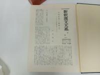 新釈漢文大系22「列子」明治書院/昭和50年