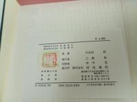 新釈漢文大系19　唐詩選