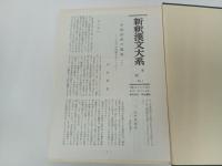 新釈漢文大系19　唐詩選