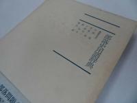 ★1985年【部落史用語辞典】柏書房