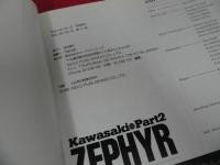 ★KAWASKI ZEPHYR カワサキ・ゼファー 雑誌2冊セット/ゼファー550・ゼファー1100