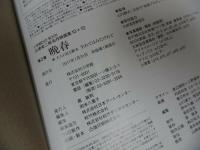 ★小説DVDBOOK【小津安二郎名作映画集10+10】晩春/麥秋/彼岸花/太刀魚の味