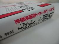 ★【切断する美学　―アヴァンギャルド芸術思想史ー】塚原史/芸術運動・未来派、ダダ、シュールレアリズム、岡本太郎、荒川修作
