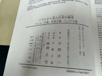 ★【イズムから見た日本の戦争 ―モンロー主義・共産主義・アジア主義ー】 平間 洋一