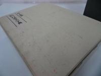 ★行書類纂【 行書大字典】関子徳 /書道/日本語/文字/中国書