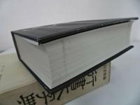 ★行書類纂【 行書大字典】関子徳 /書道/日本語/文字/中国書