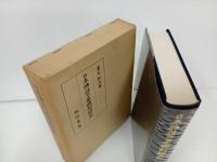 ★日本神話の基礎的研究/ 青木紀元 、風間書房、昭和45年
