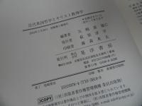 ★【近代英国哲学とキリスト教神学 】下川潔/ 竹中真也