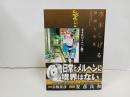★水木しげる漫画大全集　水木氏のメルヘン[全] 他 /初版・帯付き　月報付き