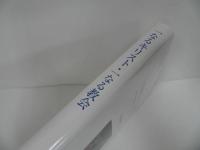 ★【一なるキリスト・一なる教会　- ビザンツと十字軍の狭間のアルメニア教会神学-】 浜田華練