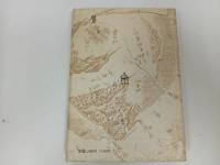 ★昭和40年【藝藩安藩郡史】青山六十・渓水社/芸藩安芸郡史　広島・安芸国・藝藩・芸藩・
