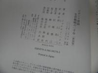 ★新装版【ビザンツ帝国 生存戦略の一千年】 ジョナサン・ハリス／井上浩一　東ローマ帝国