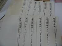 ★昭和45年【藩政時代　広島城明細絵図】林保登/ 藝備風土研究会