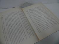 ★普及版「原民喜全集」3冊セット／昭和41年