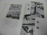 ★1993年【陸軍航空の鎮魂】総集編/航空碑奉賛