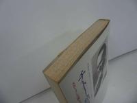 ★【チトー・独自の道 -スターリン主義との闘い‐】ズボンコズボンコ・シタウブリンゲル/岡崎慶興（訳）/サイマル出版会