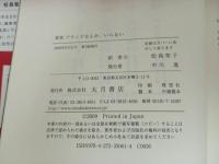 ★新版ブランドなんか、いらない / ナオミ クライン・2009年大月書店
