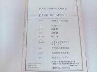 ★DARK WHISPER　ダークウィスパー　-闇のささやき- 1巻・2巻/山下いくと