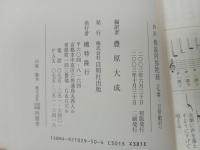 ★仏事日常着勤行　抄訳　佛教観無量寿経/佛教無量寿経/佛教阿弥陀経　3冊セット/自照社出版