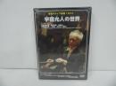 ★新品【宇宿允人の世界 待望のライブ映像!2005】DVD/未開封