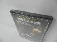 ★新品【宇宿允人の世界 待望のライブ映像!2005】DVD/未開封