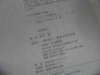 ★【ユダヤ的叡智の系譜 -タルムード文化論序説-】 市川裕/ユダヤ教・キリスト教・東京大学出版会