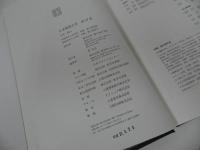 ★広島・岡山の城郭/日本城郭体系　第13巻/新人物往来社　城・日本史・歴史・幕末・戦乱