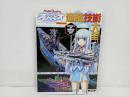 ★蒼き鋼のアルペジオ-アルス・ノヴァ-造艦技術大全　モデルグラフィックス編