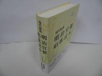 ★現代解釈【明治官製唱歌読本】2022年/唱歌・明治・教育