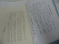 ★【特別攻撃隊】特攻隊慰霊顕彰会・1990年
