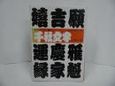 ★2000年【千社文字】フォント・文字・装飾文字