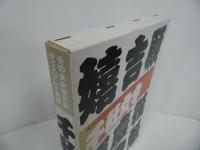 ★2000年【千社文字】フォント・文字・装飾文字