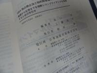 ★【Q&A 独占禁止法と知的財産権の交錯と実務 】永口学/ 工藤良平